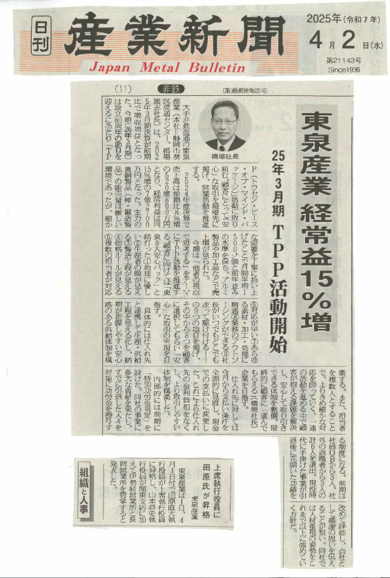 新聞切り抜き