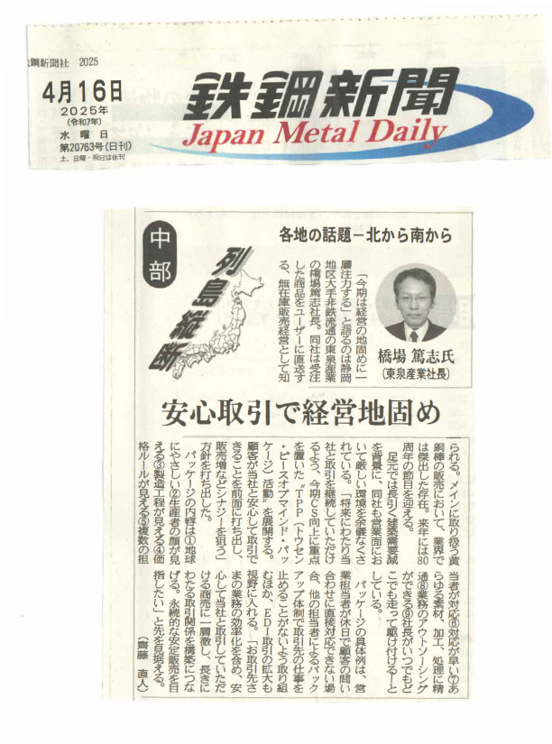 新聞切り抜き