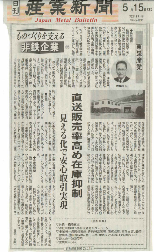 新聞切り抜き
